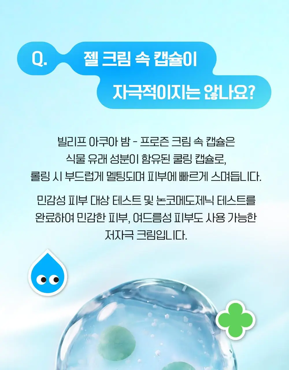 [7월올영픽/쿨링진정크림] 빌리프 프로즌 크림 50ml 1+1 기획(+손거울 증정) / 아모밤 30ml 1+1 기획 상세페이지 40